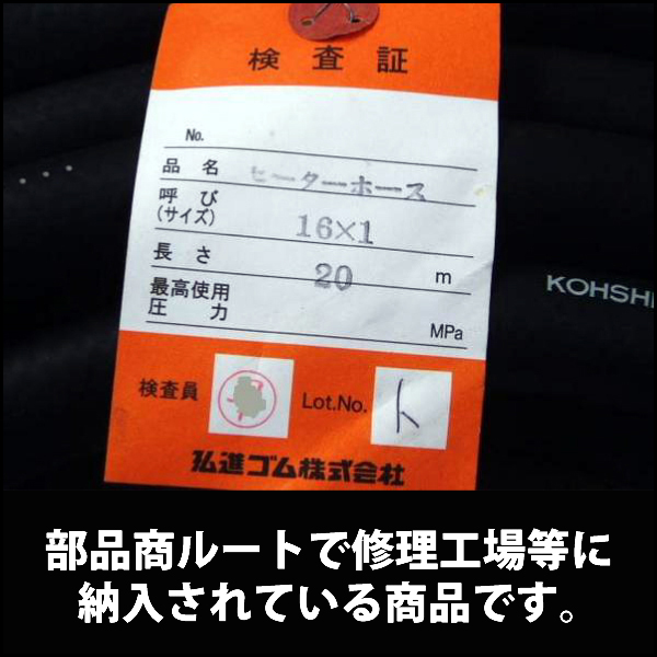 ウォーターヒーターホース内径15.9mm×外径24mm×50cmJASO規格品耐熱温度