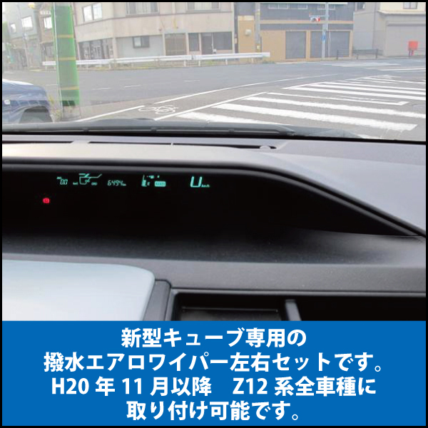 日産 キューブ エアロワイパー左右セット PIAA撥水仕様 新型キューブ Z12系全車種取付可能