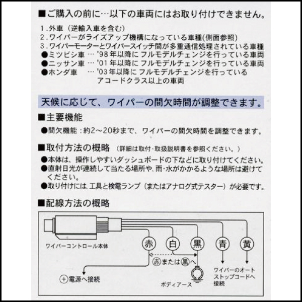 間欠ワイパー ワイパーコントロールシステム 自動調整 間欠機能の無いローバーミニ サニートラック 軽トラック 旧車に