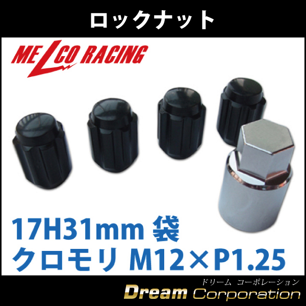 ホイールロックナットセット 17h31mm袋ナット クロモリ 黒m12 P1 25 日産スバルスズキ エアロワイパーブレードのドリームコーポレーション