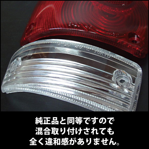 日産サニートラックテールレンズ左3枚組B120系全年式対応 テールランプ純国産品 純正品同等品 ニッサンサニトラ