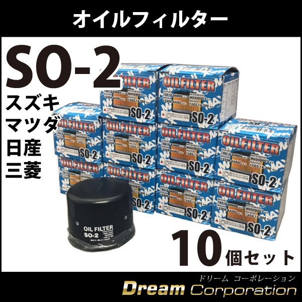 SO-2 オイルフィルター 10個セット スズキ全車 スズキ16510-84M00 マツダ1A03-14-300 日産15208-4A00C 三菱MQ508007  国際品質管理規格取得認定品 オイル交換 エアロワイパーブレードのドリームコーポレーション