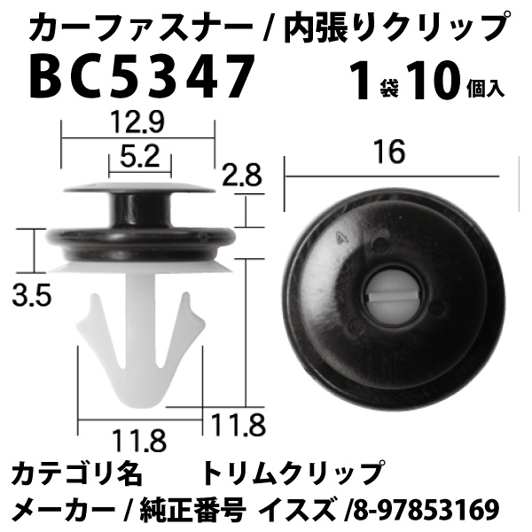 内張りクリップ 10個セット トリムクリップ VOSTONE ボストンBC5347 8-97853169