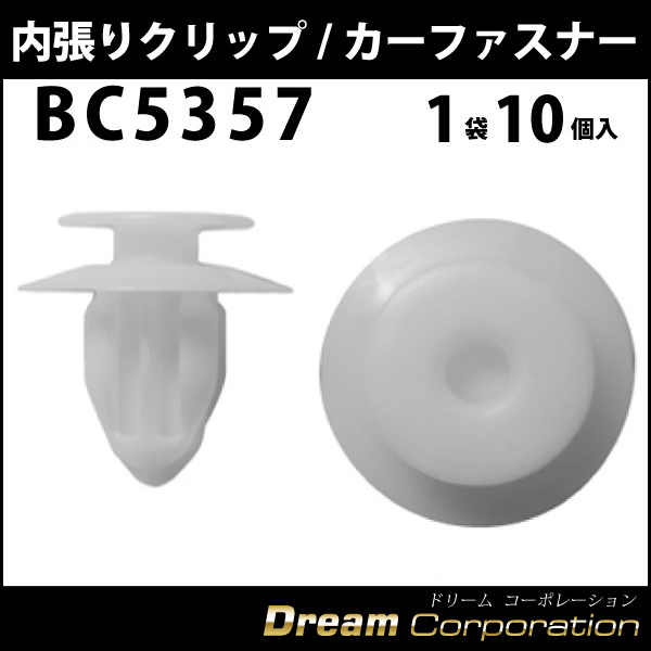 内張りクリップ 10個セット トリムクリップ VOSTONE ボストンBC5357 75867-68010  エアロワイパーブレードのドリームコーポレーション