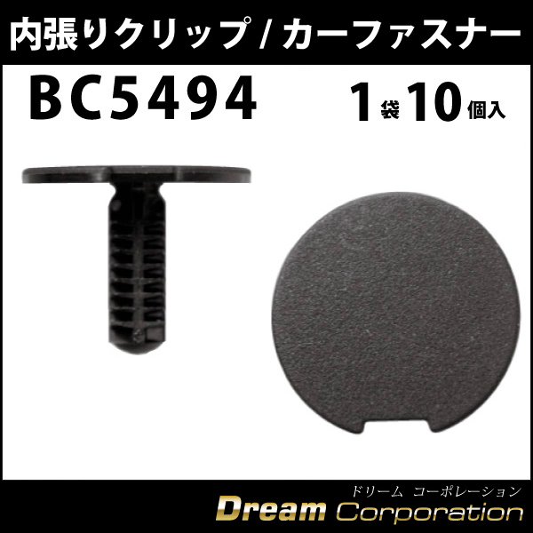 ボストン 内張りクリップ 5494ツリークリップダイハツ B10 カークリップ 車ドア張替 内装はがし エアロワイパーブレードのドリームコーポレーション