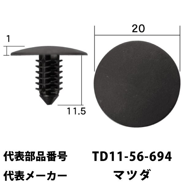 内張りクリップ 10個セット ツリークリップ VOSTONE ボストン BC5495 TD11-56-694