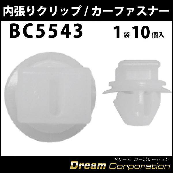 内張りクリップ 10個セット アンカークリップ VOSTONE ボストンBC5543 09409-06332  エアロワイパーブレードのドリームコーポレーション