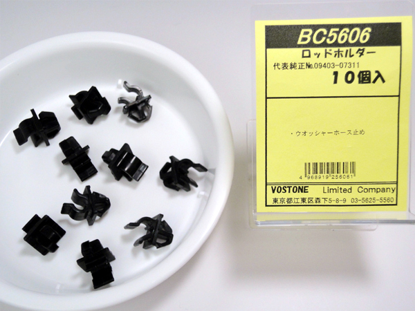 ボストン 内張りクリップBC5606 ロットホルダー09403-07311 カー