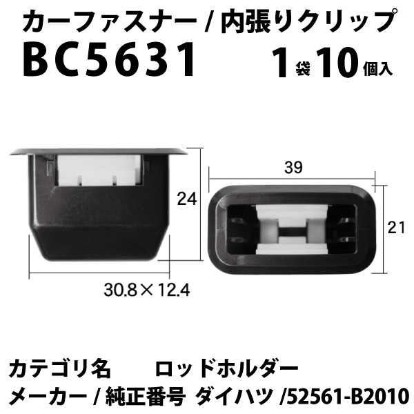 内張りクリップ 10個セット ロッドホルダー VOSTONE ボストンBC5631