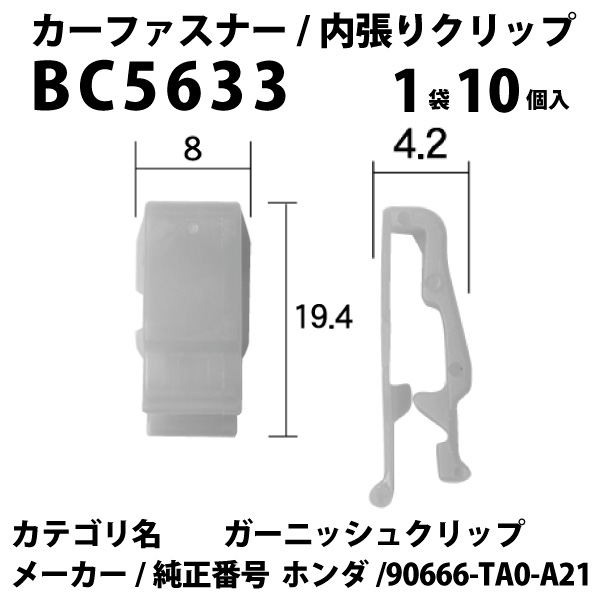 内張りクリップ 10個セット ガーニッシュクリップ VOSTONE ボストン