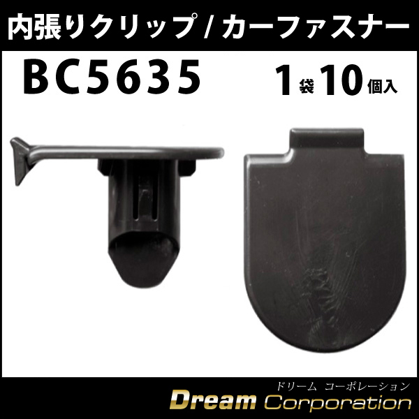 ボストン 内張りクリップ 5635アンカークリップトヨタ カークリップ 車ドア張替 内装はがし エアロワイパーブレードのドリームコーポレーション