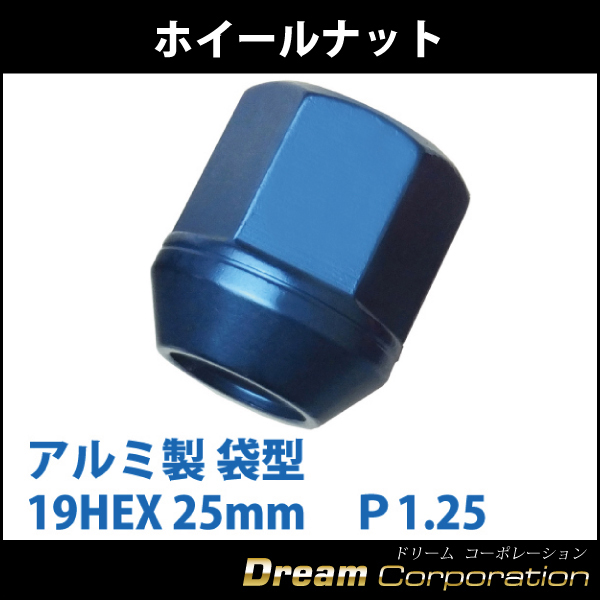 国産 カラーホイールナット アルミ製 袋型 19hex 25mm P1 25 青 軽自動車にピッタリ エアロワイパーブレードのドリームコーポレーション