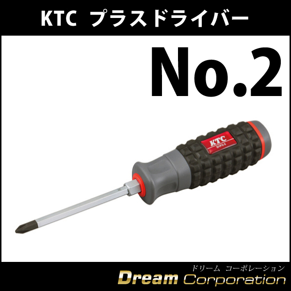 KTC プラスドライバー 貫通 樹脂柄 No.2 D1P2-2 京都機械工具 エアロワイパーブレードのドリームコーポレーション