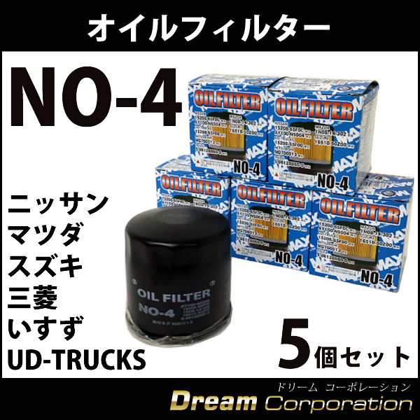 ニッサン マツダ スズキ 三菱 いすず UD-TRUCKS オイルフィルター NO-4 5個 セット エアロワイパーブレードのドリームコーポレーション